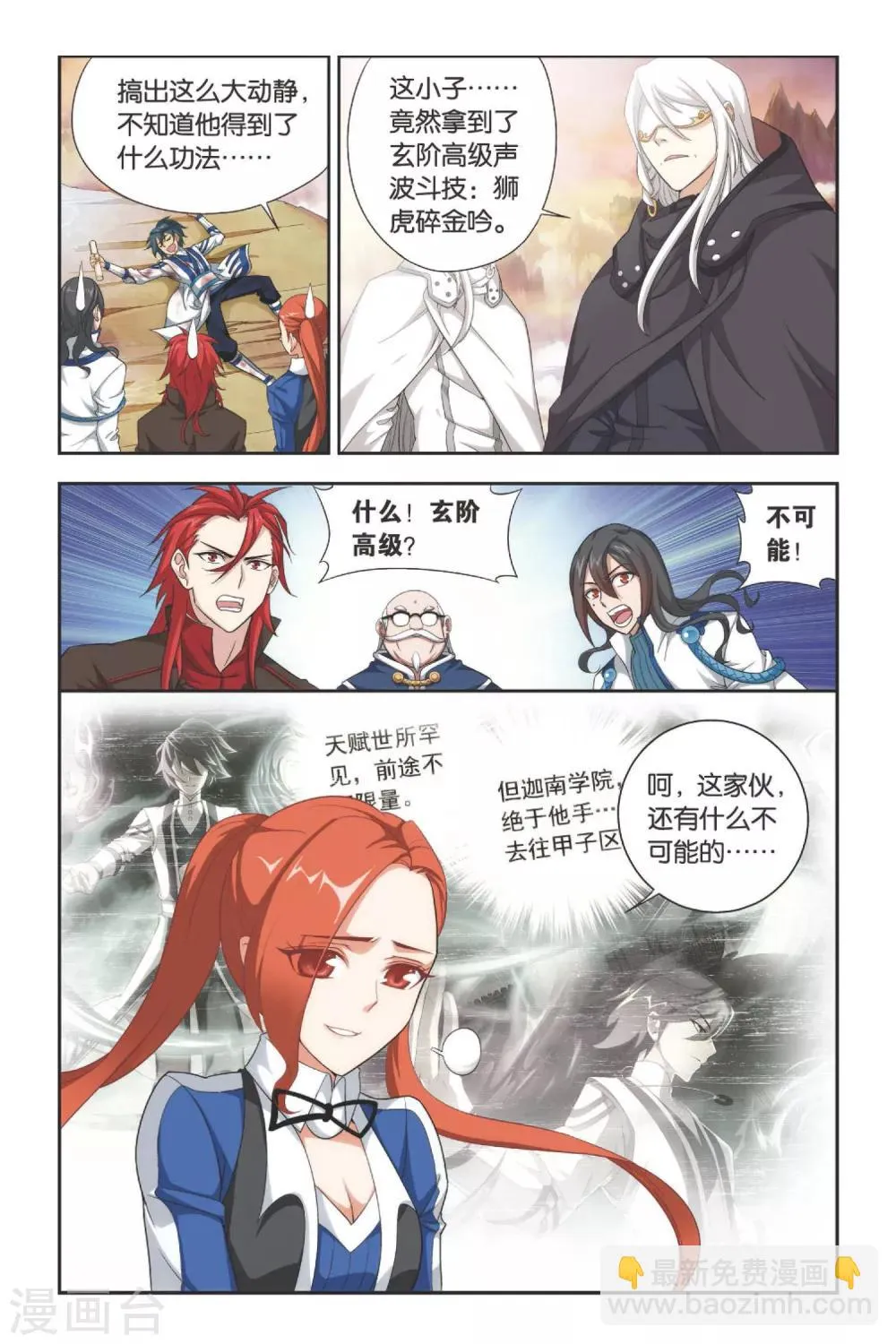 第337话 狮虎碎金吟（上） 第8页