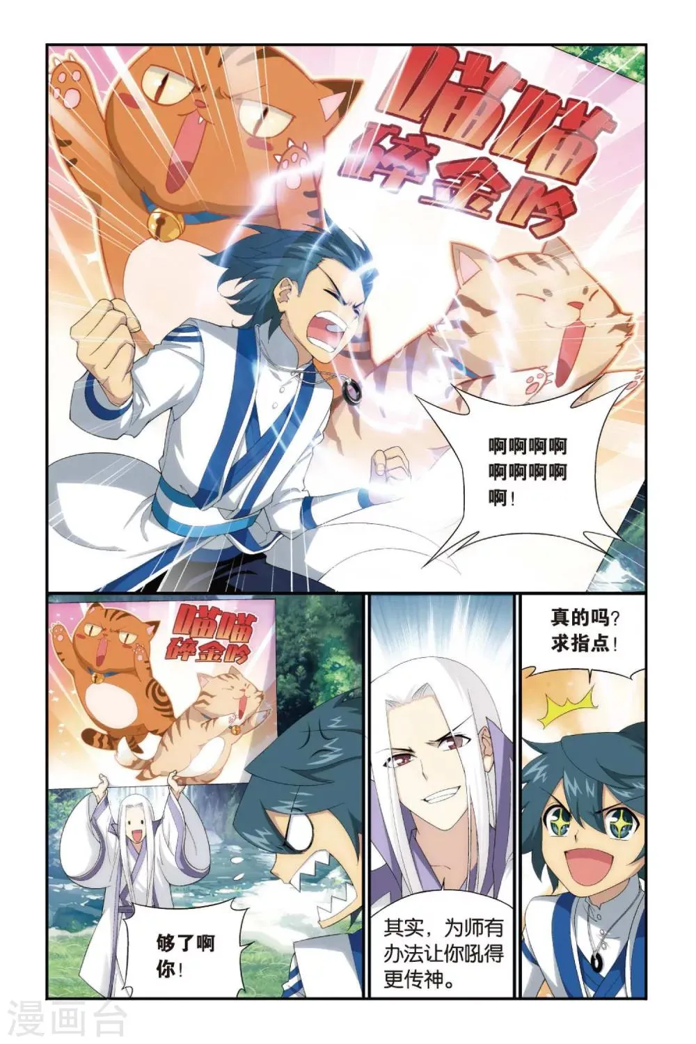 第339话 狮虎碎金吟（下） 第2页