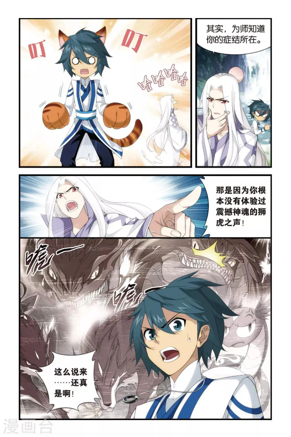 第339话 狮虎碎金吟（下） 第3页
