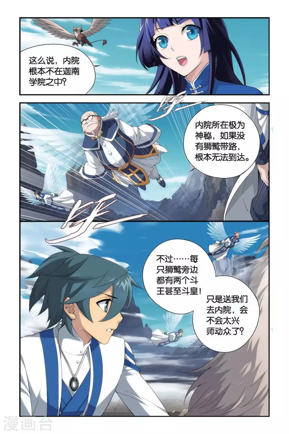 第340话 火能捕猎赛1（上） 第4页