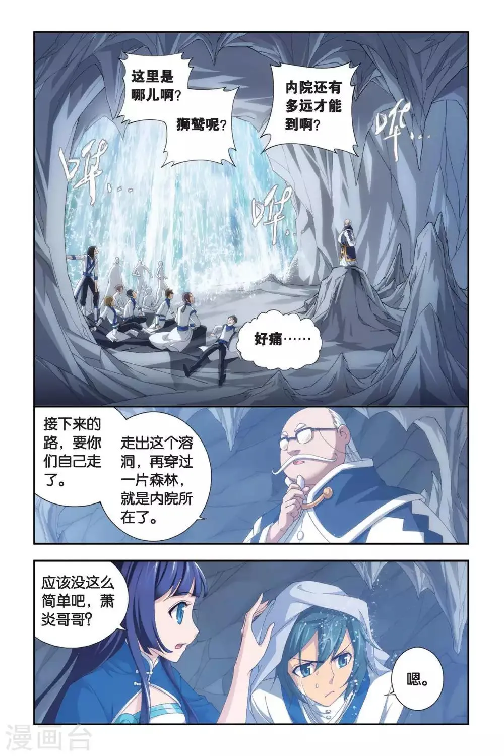 第342话 火能捕猎赛1（下） 第3页