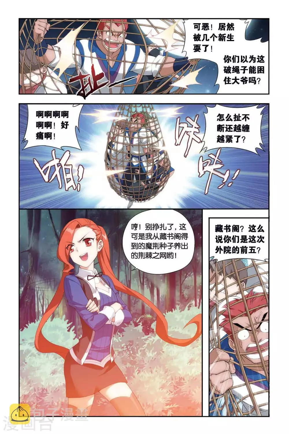 第344话 火能捕猎赛2（中） 第2页