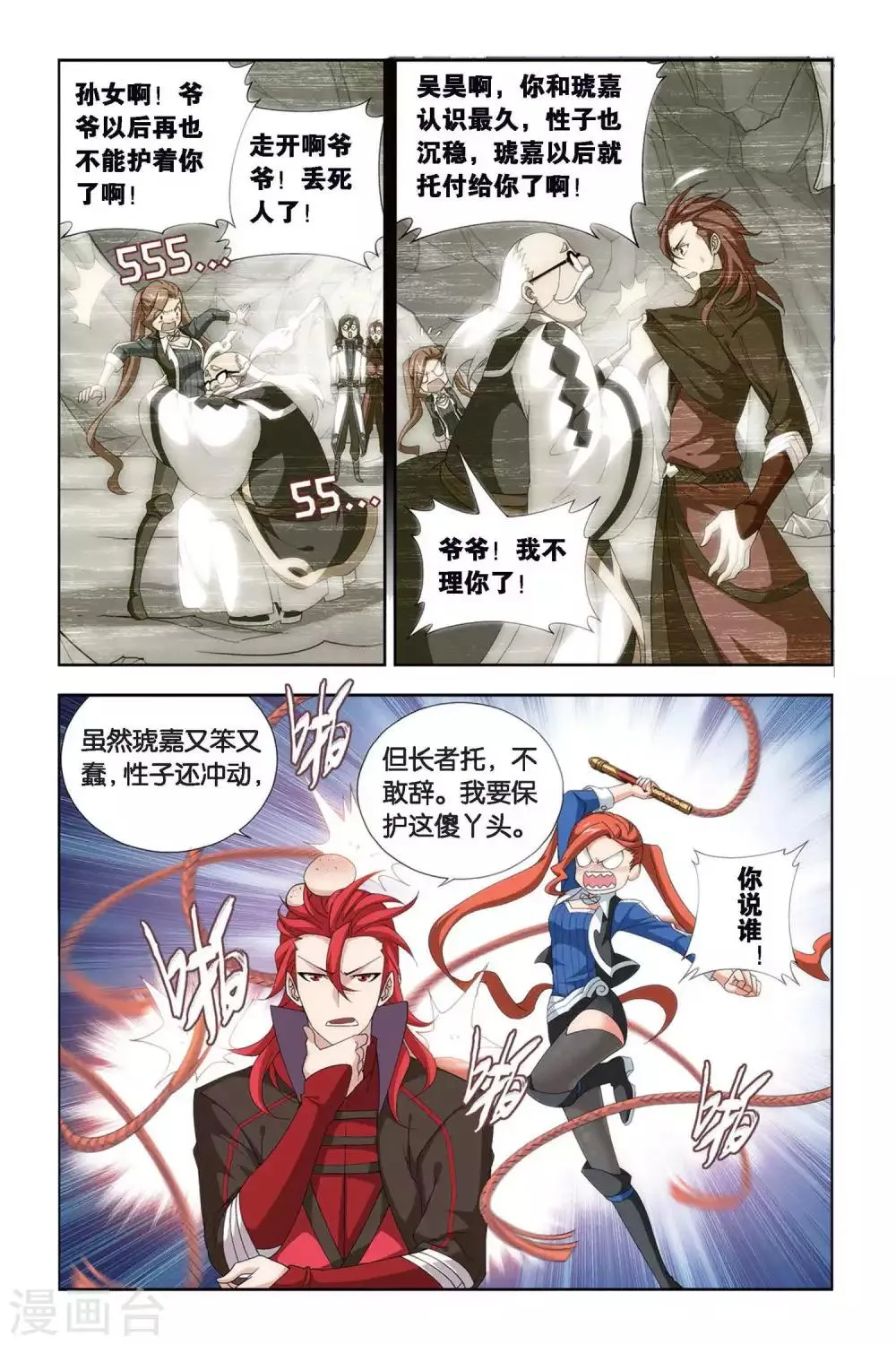 第345话 火能捕猎赛2（下） 第2页