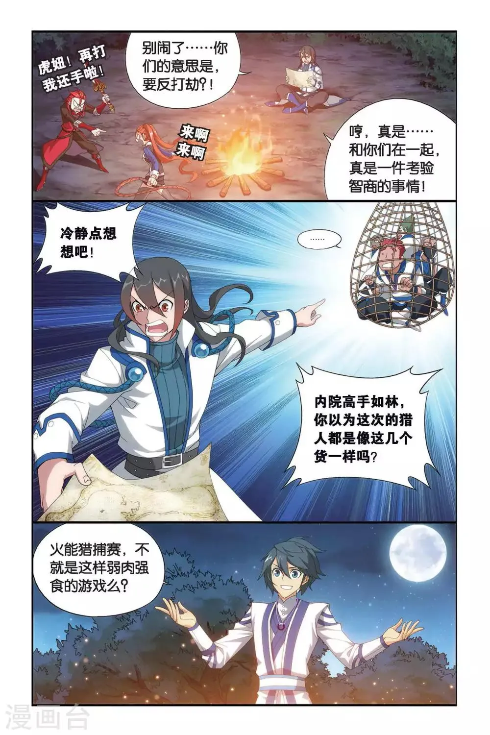 第345话 火能捕猎赛2（下） 第3页
