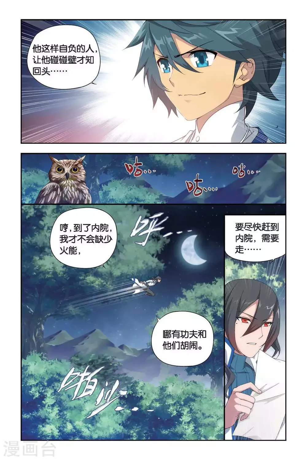 第345话 火能捕猎赛2（下） 第5页