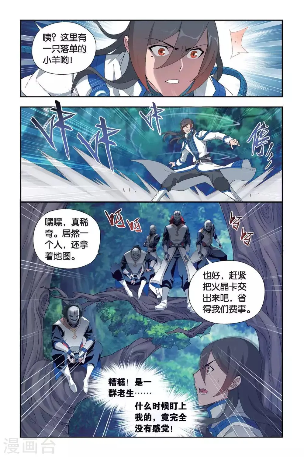 第345话 火能捕猎赛2（下） 第6页
