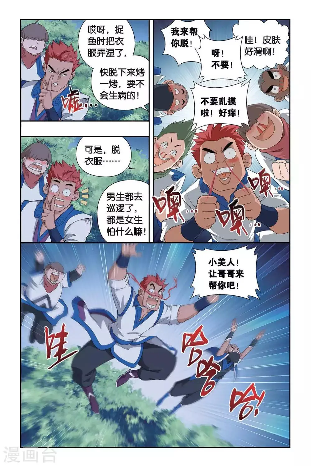 第343话 火能捕猎赛2（上） 第6页