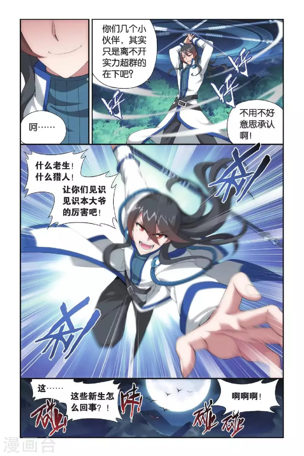 第346话 猎物与猎人（上） 第4页