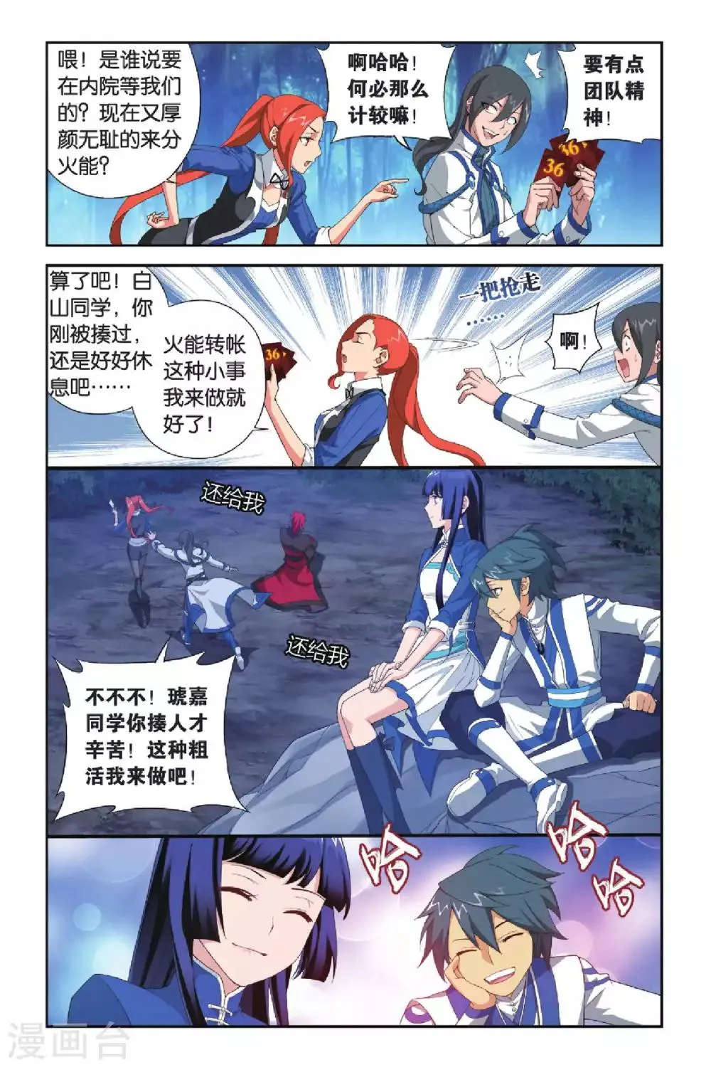 第346话 猎物与猎人（上） 第6页