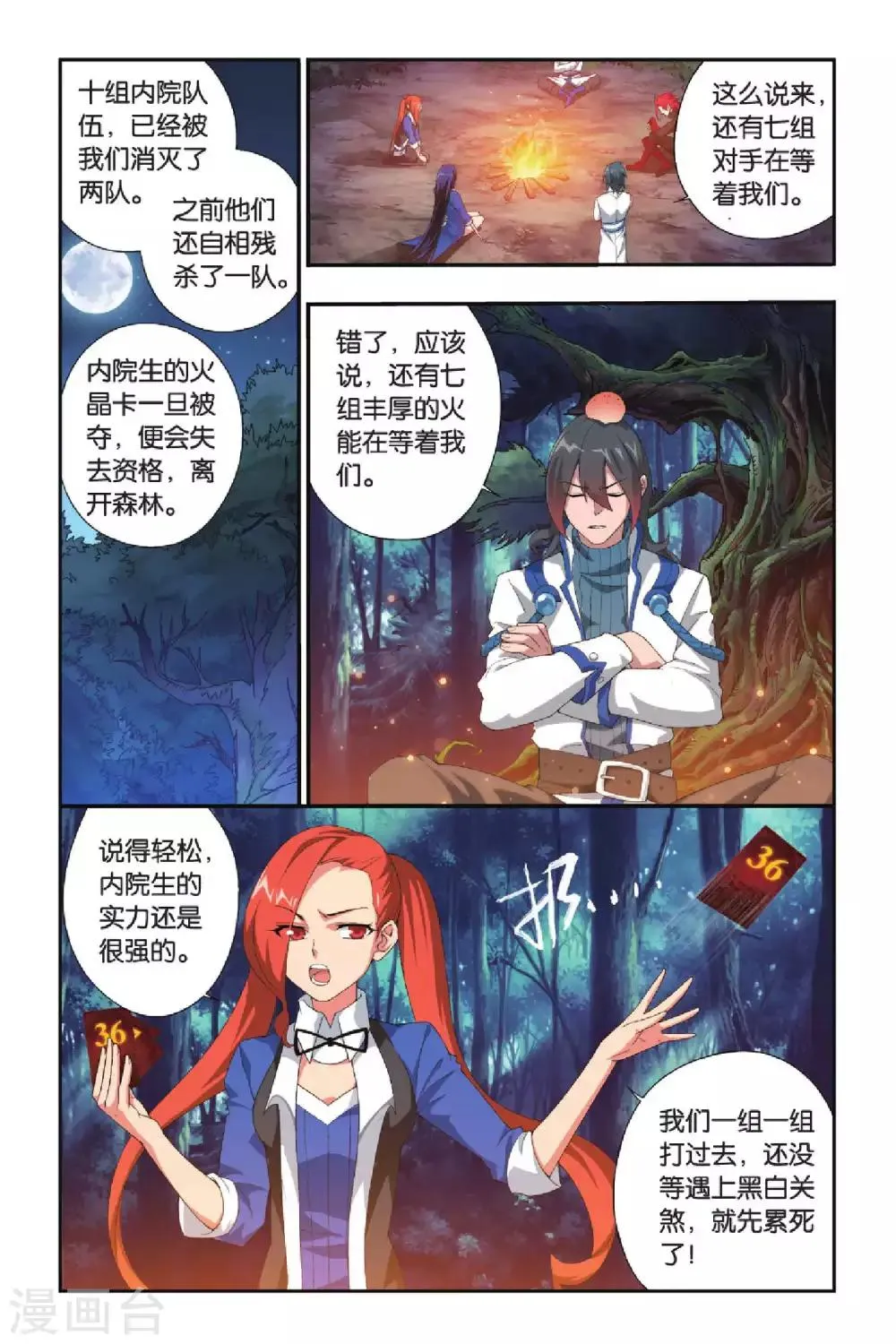 第346话 猎物与猎人（上） 第7页
