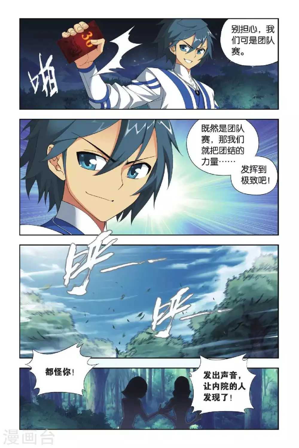 第347话 猎物与猎人（中） 第2页