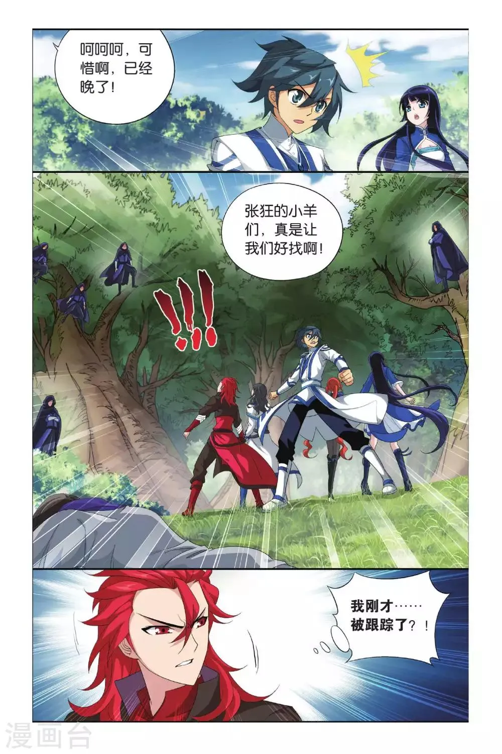 第348话 猎物与猎人（下） 第3页