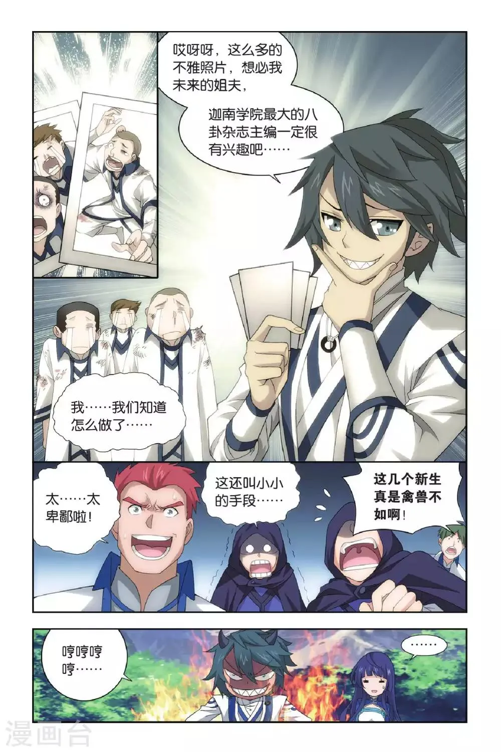 第349话 小胜一筹（上） 第6页
