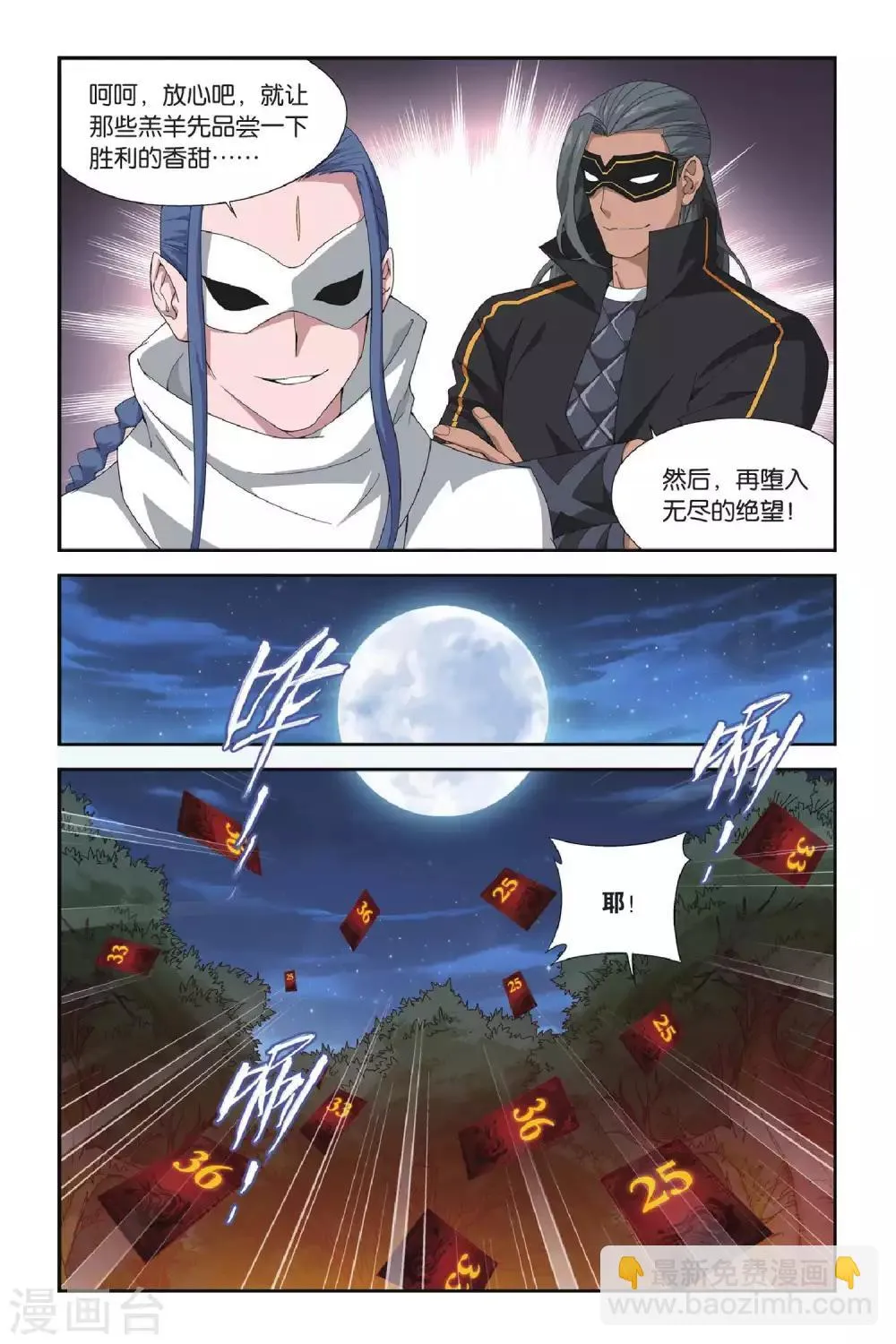 第351话 小胜一筹（下） 第2页