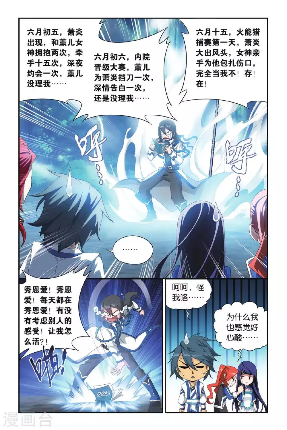 第352话 黑白关煞（上） 第4页