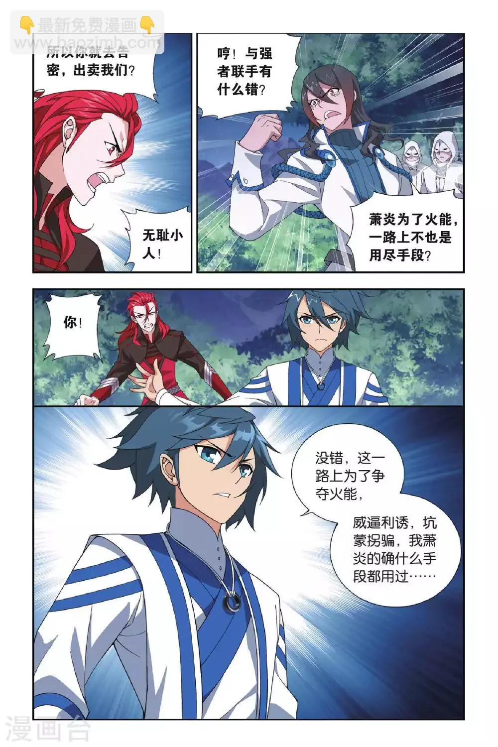 第352话 黑白关煞（上） 第5页