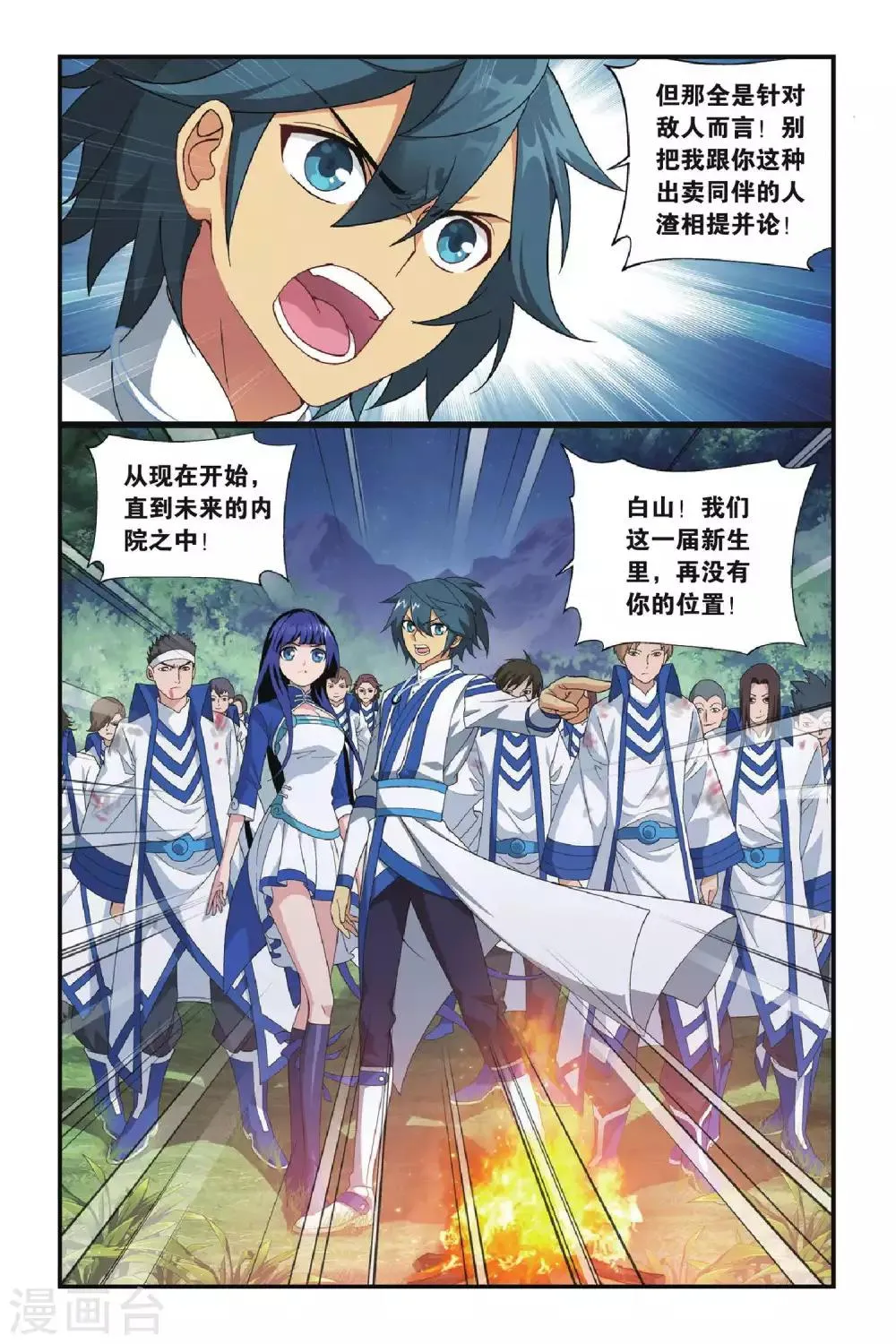 第352话 黑白关煞（上） 第6页