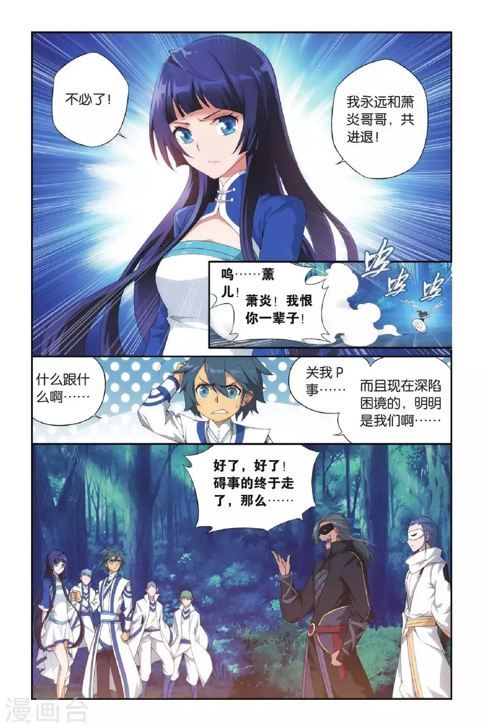 第353话 黑白关煞（中） 第2页
