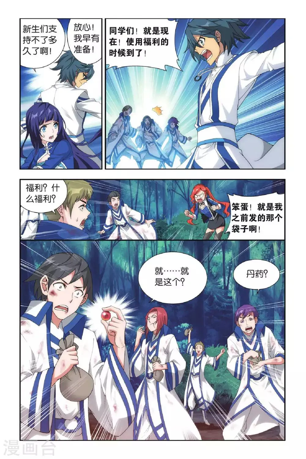 第353话 黑白关煞（中） 第6页