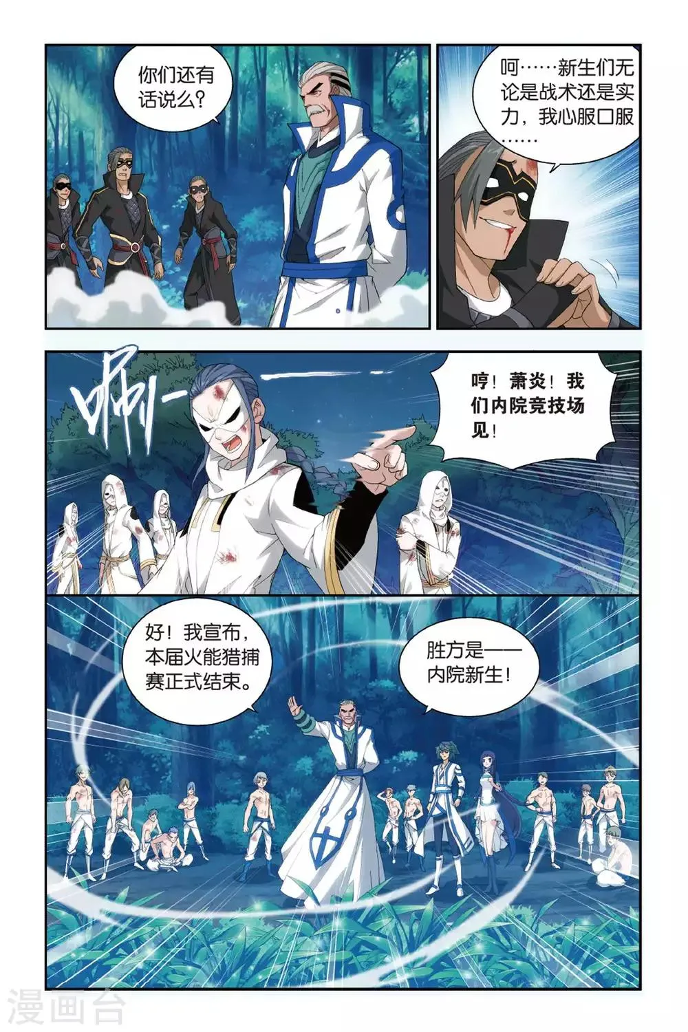 第355话 大获全胜（上） 第6页