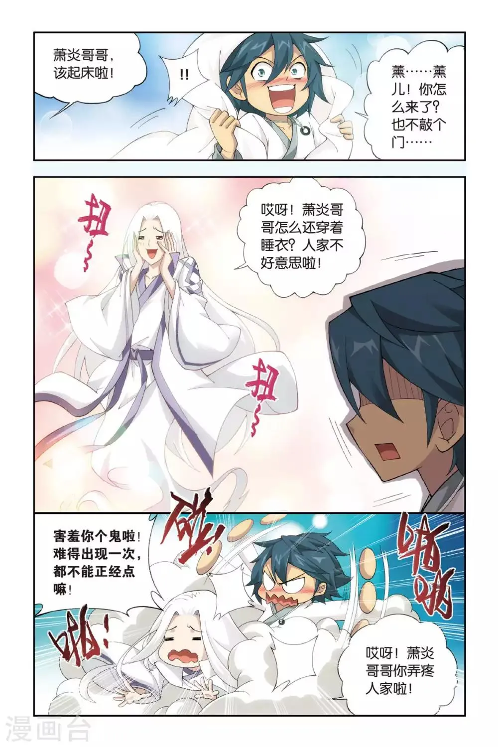 第357话 大获全胜（下） 第2页