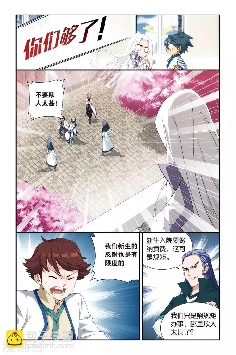 第357话 大获全胜（下） 第4页
