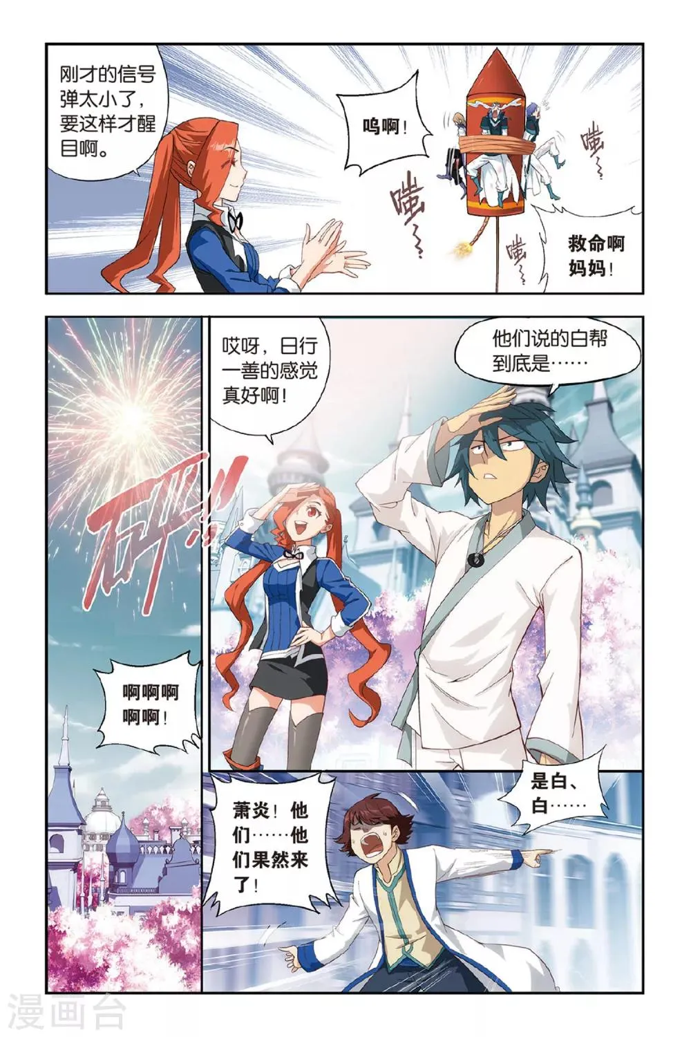 第358话 磐门宗师（上） 第4页