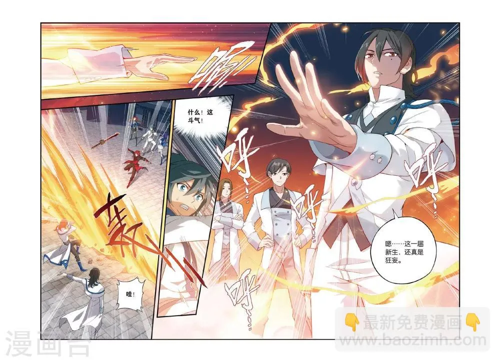 第358话 磐门宗师（上） 第7页