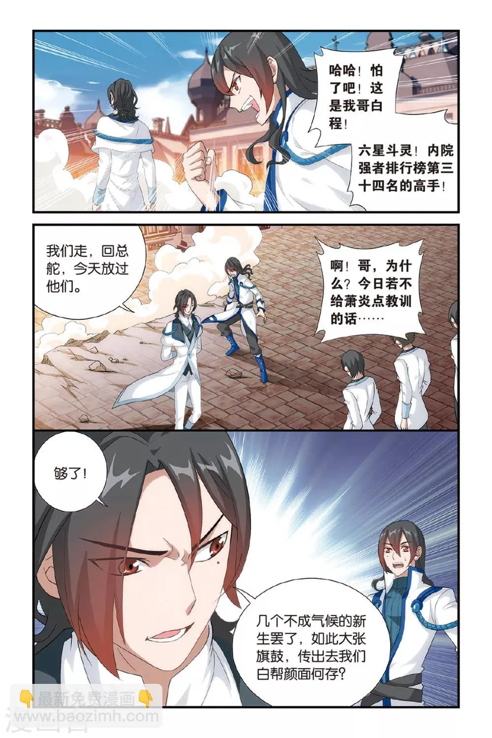 第359话 磐门宗师（中） 第2页