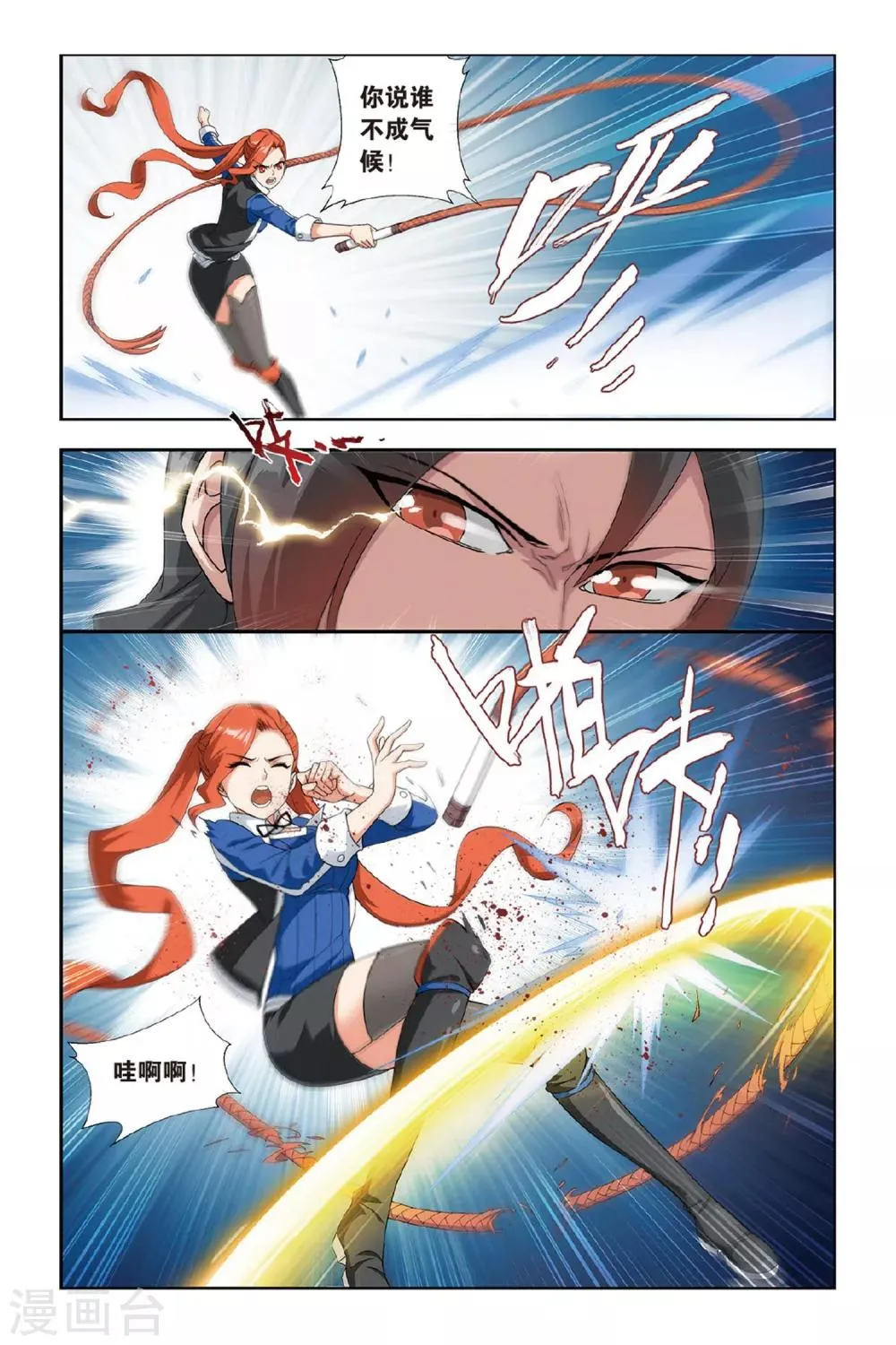 第359话 磐门宗师（中） 第3页