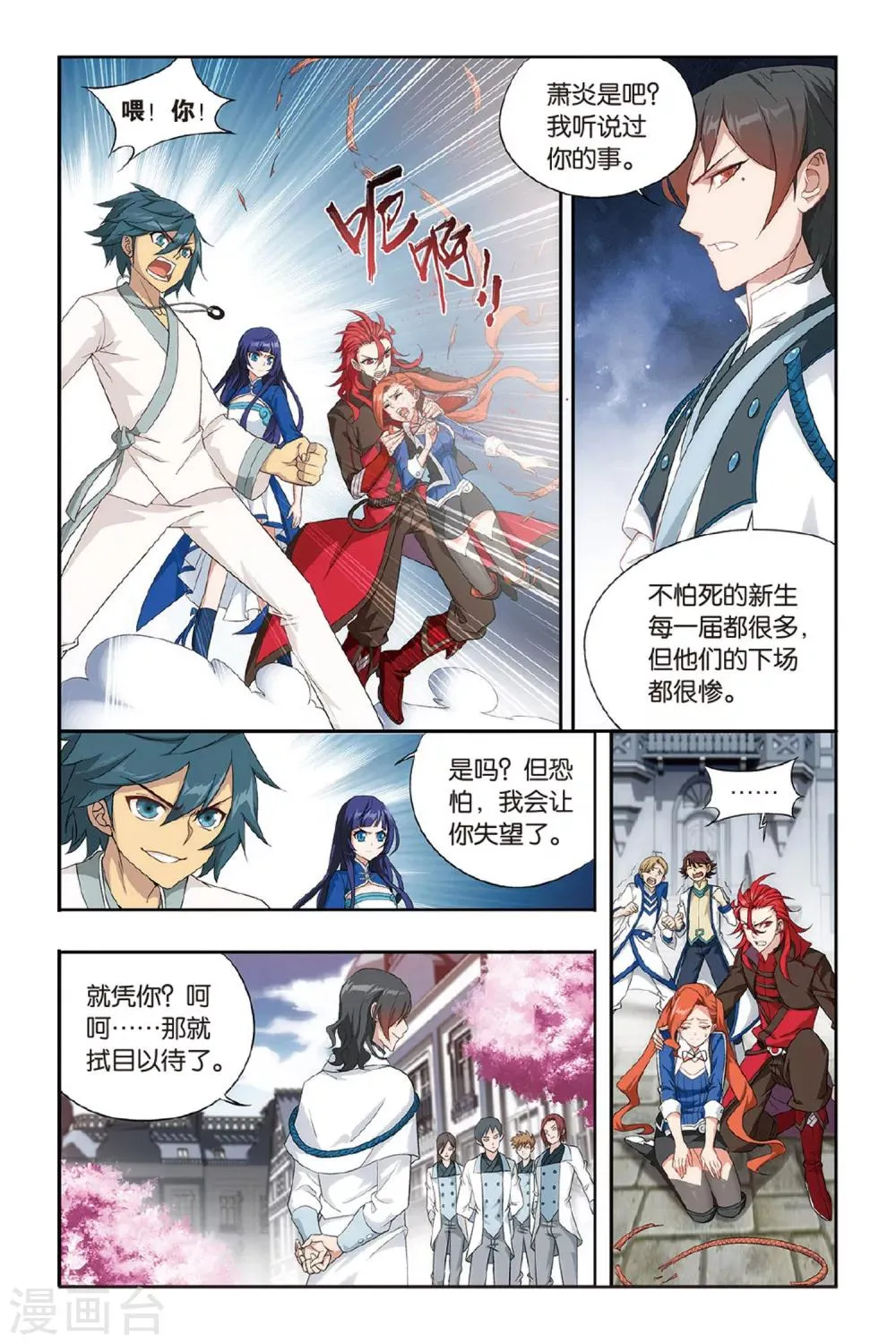 第359话 磐门宗师（中） 第4页