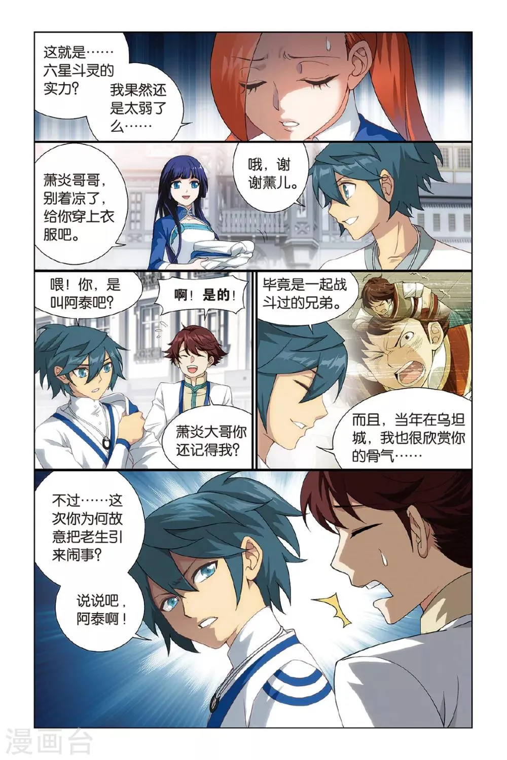 第359话 磐门宗师（中） 第5页