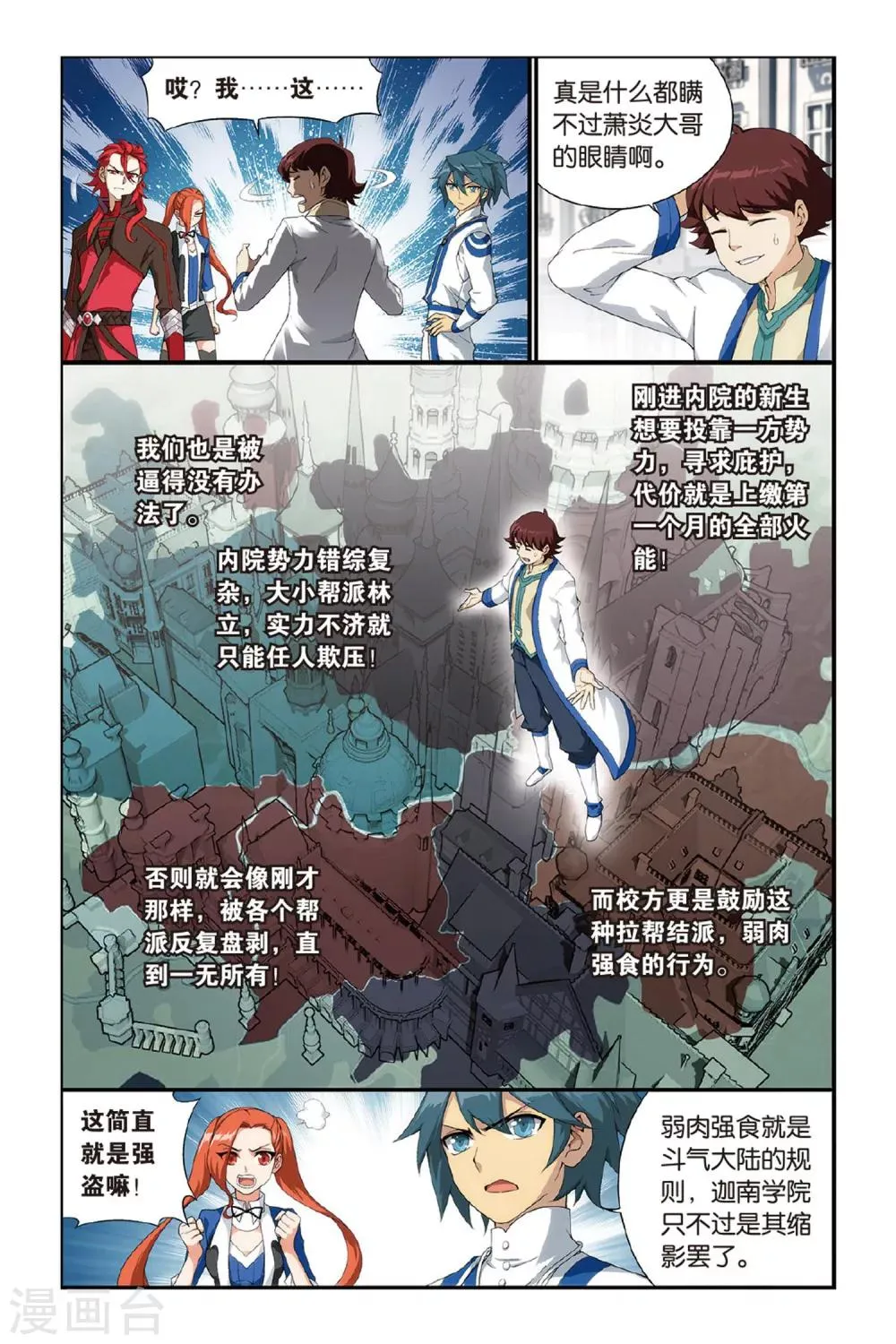 第359话 磐门宗师（中） 第6页