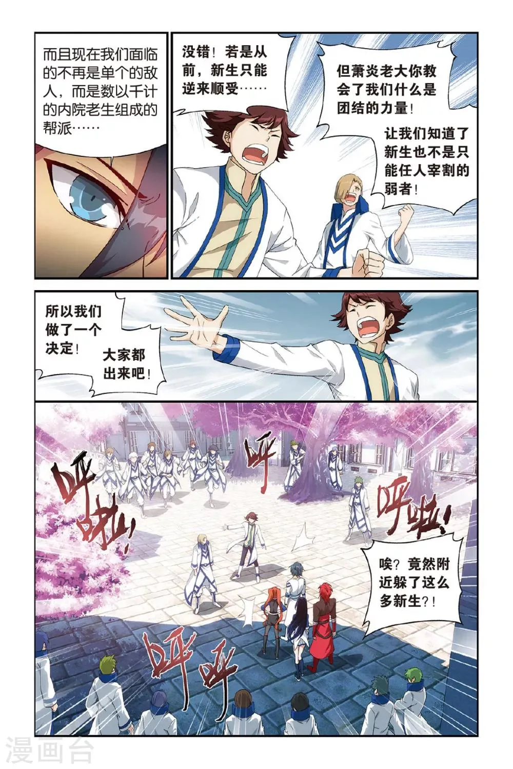 第359话 磐门宗师（中） 第7页