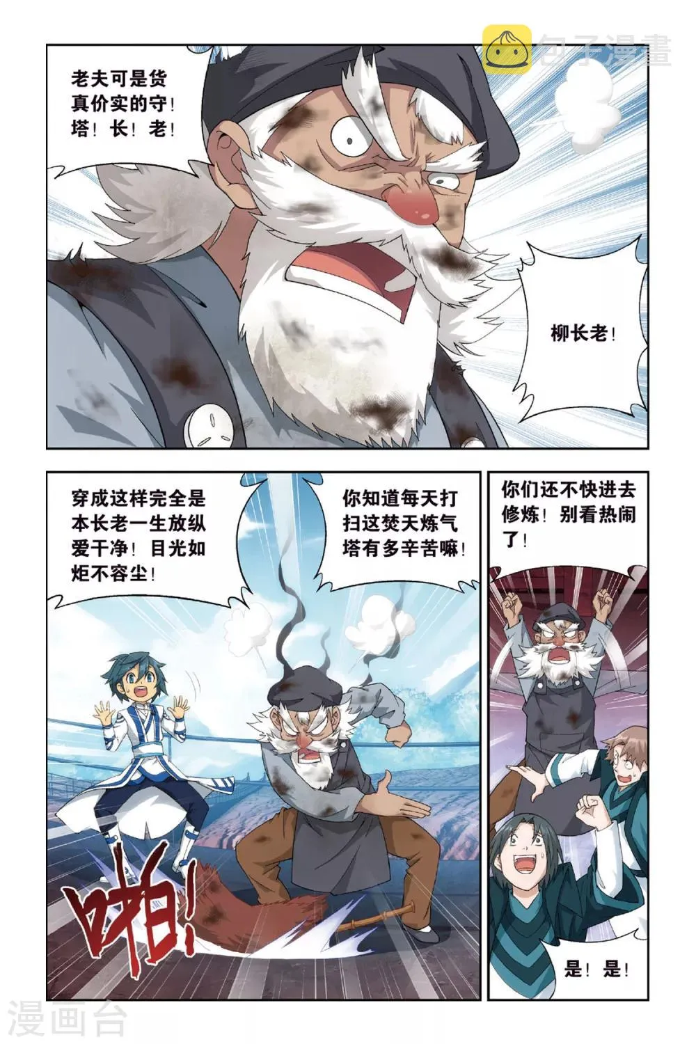 第363话 焚天炼气塔（下） 第4页