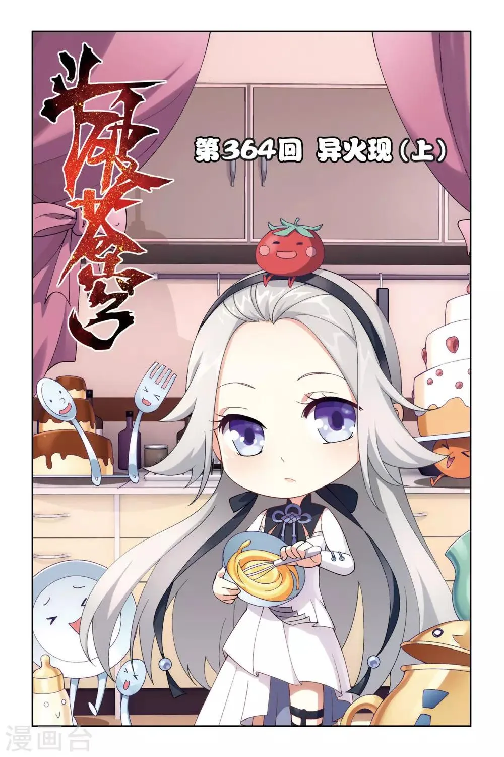第364话 异火现（上） 第1页