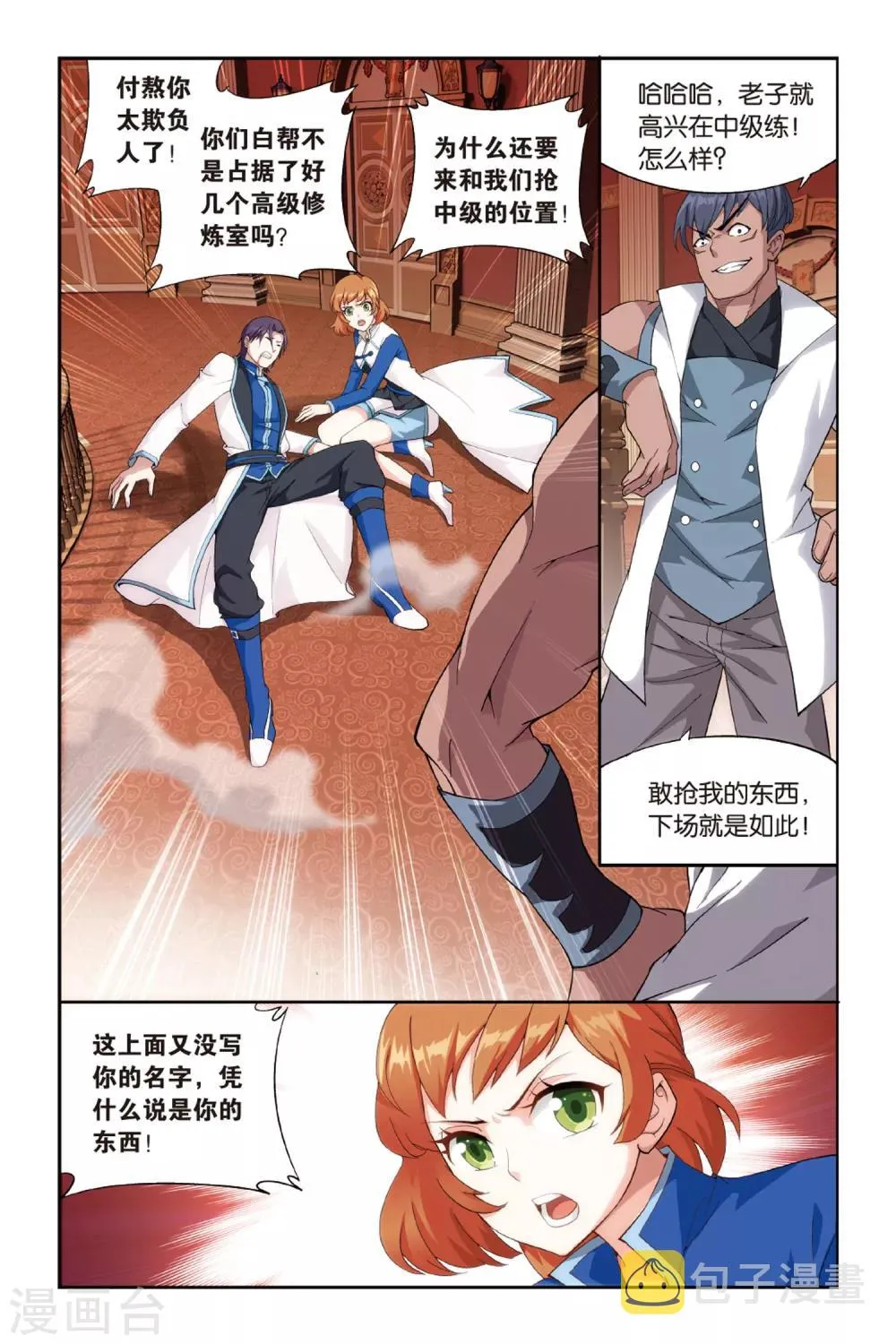 第365话 异火现（中） 第3页