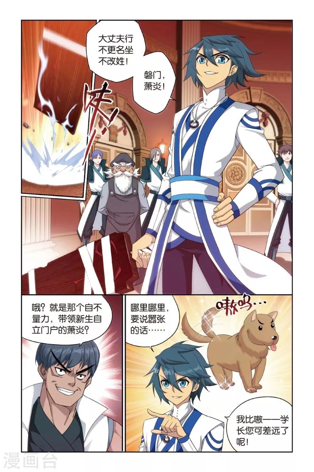 第366话 异火现（下） 第2页