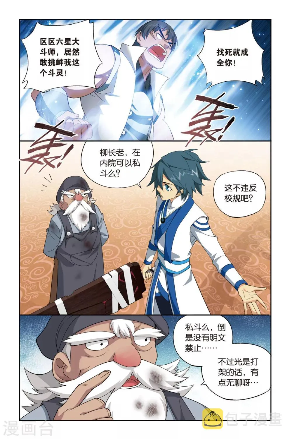 第366话 异火现（下） 第3页