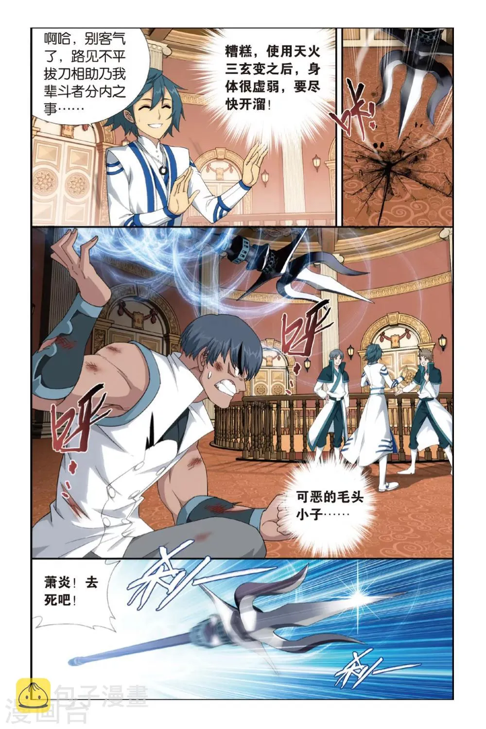 第368话 胜付熬（中） 第2页