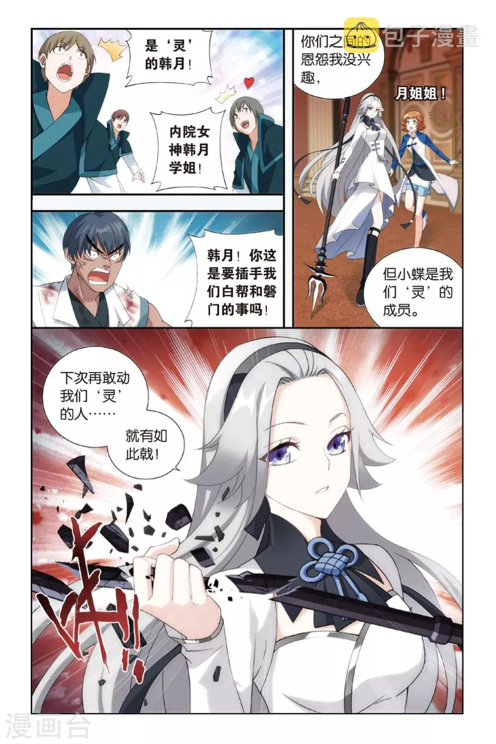 第368话 胜付熬（中） 第4页
