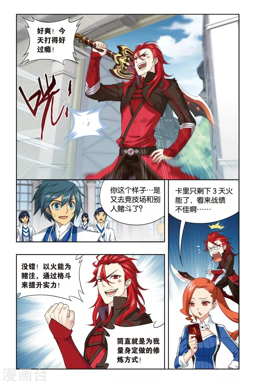第371话 秘密（中） 第6页