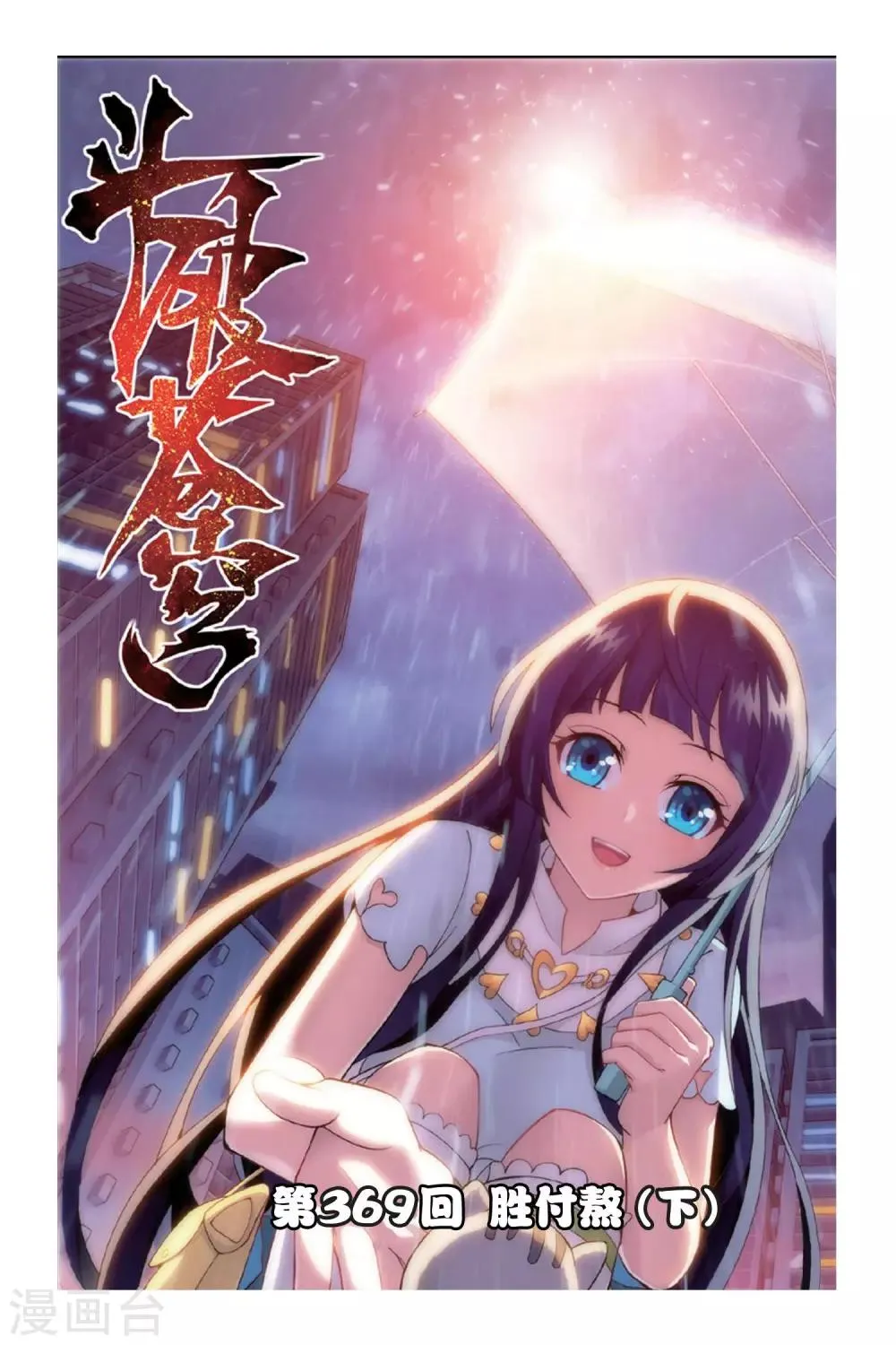 第369话 胜付熬（下） 第1页