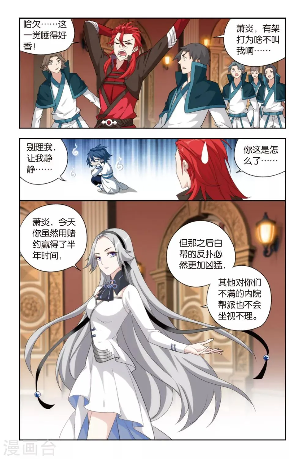 第369话 胜付熬（下） 第2页