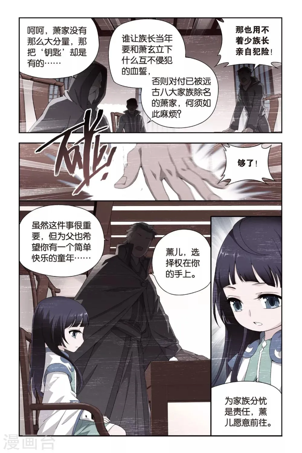 第373话 少主与密匙（上） 第3页