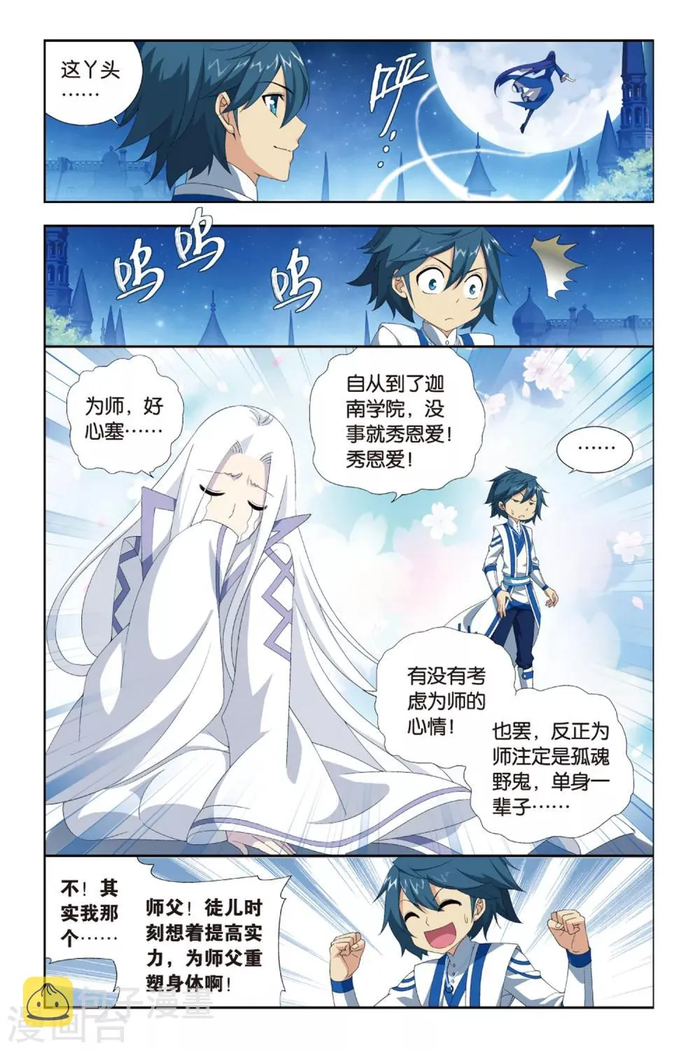 第374话 少主与密匙（中） 第2页