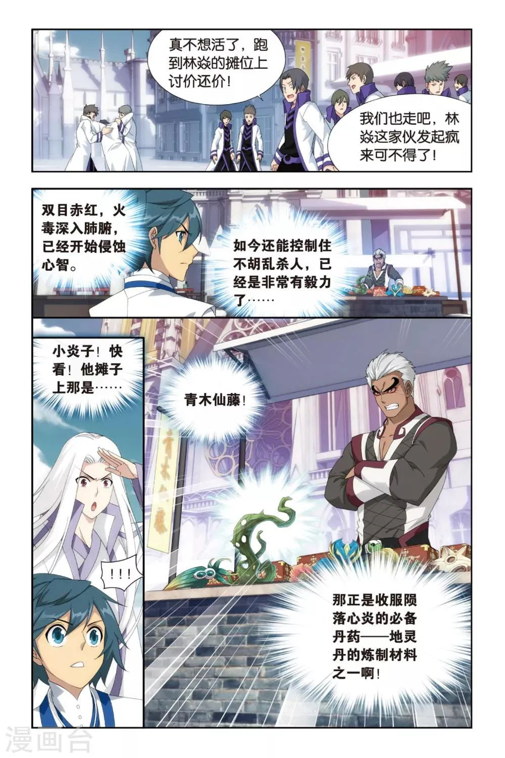 第375话 少主与密匙（下） 第4页