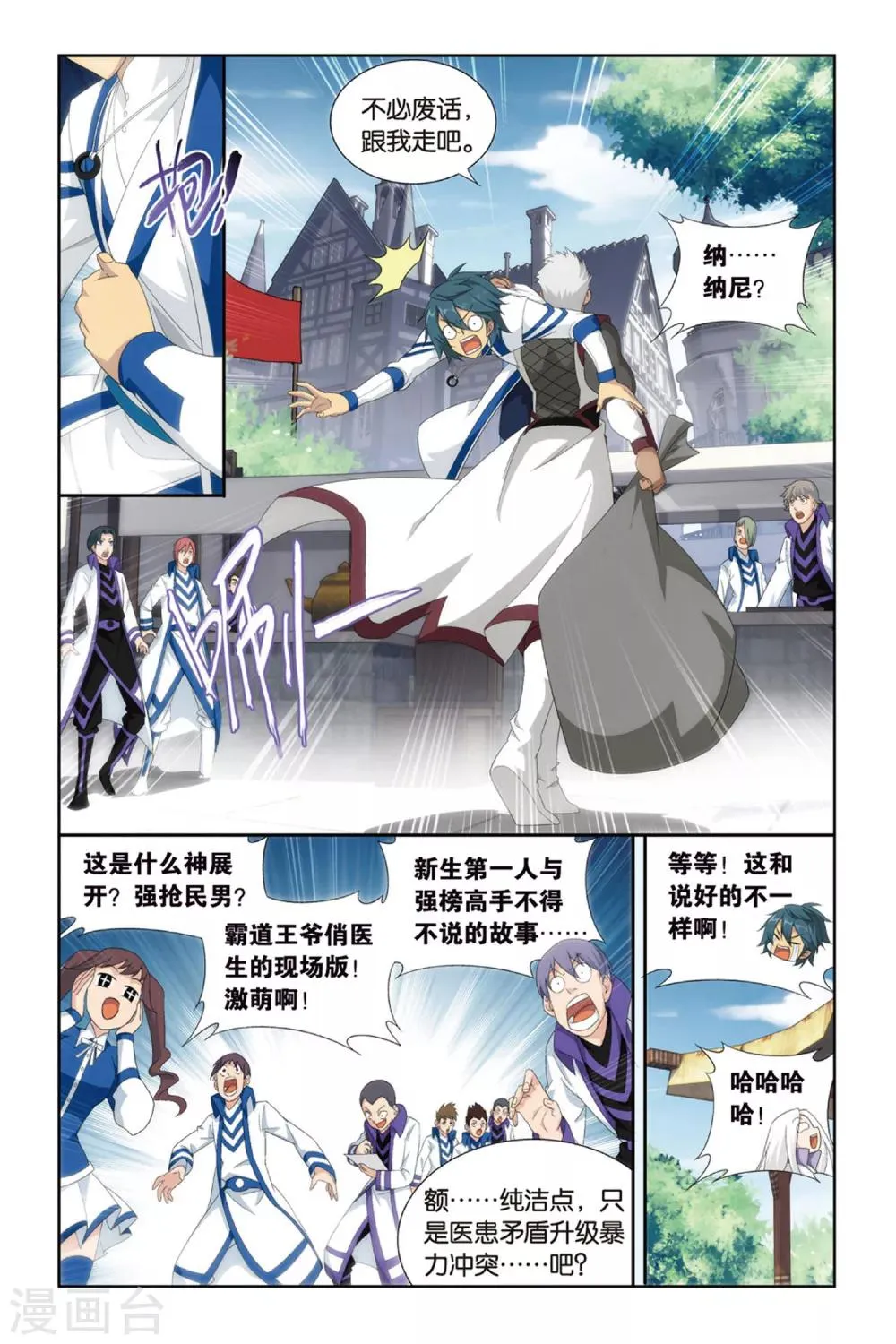 第377话 去火毒（中） 第2页
