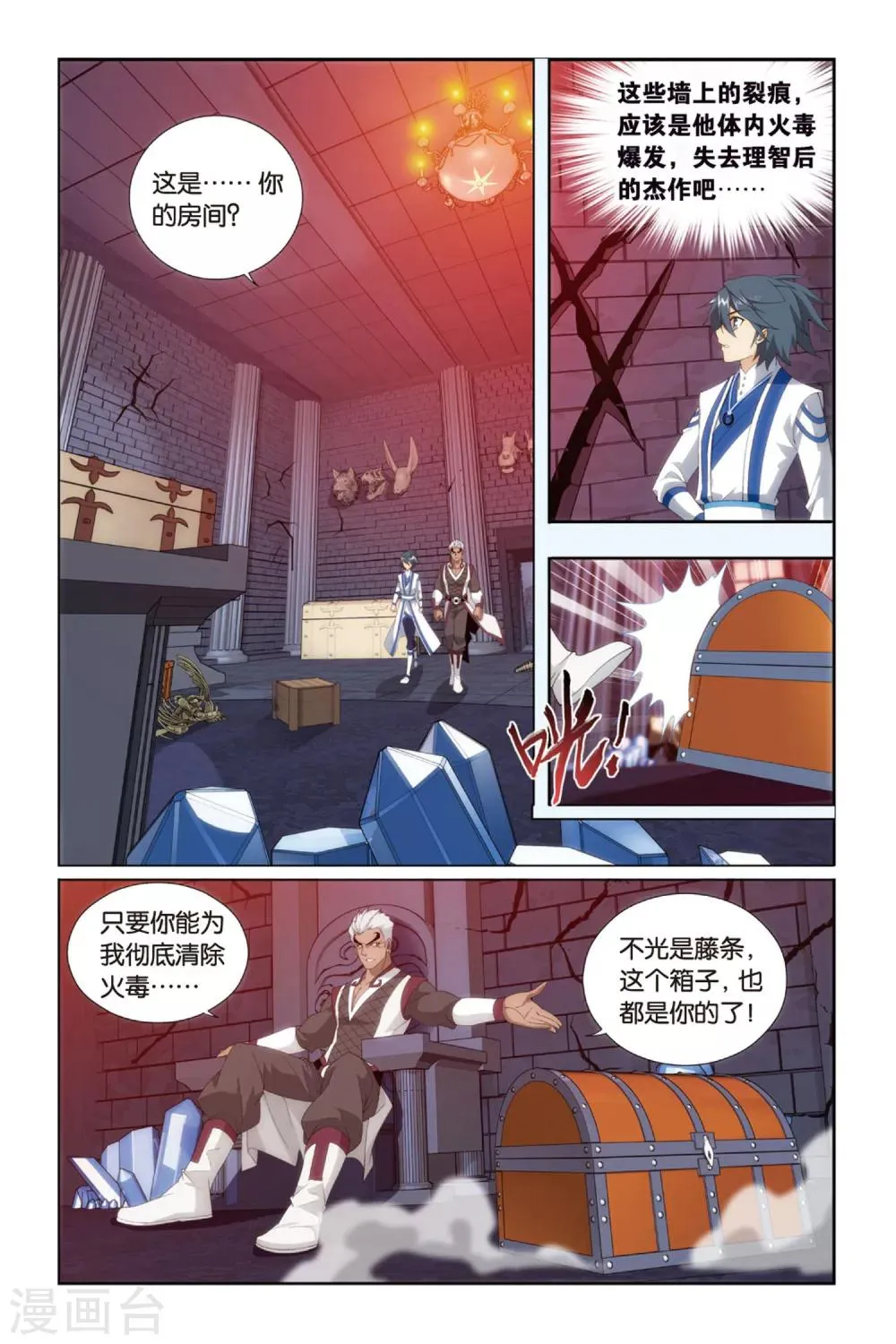 第377话 去火毒（中） 第3页