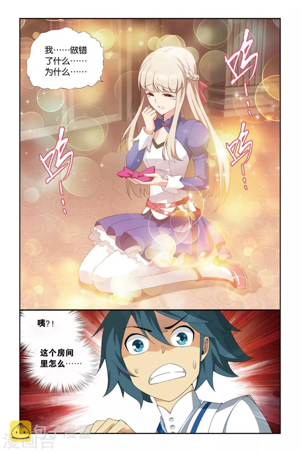 第378话 去火毒（下） 第7页